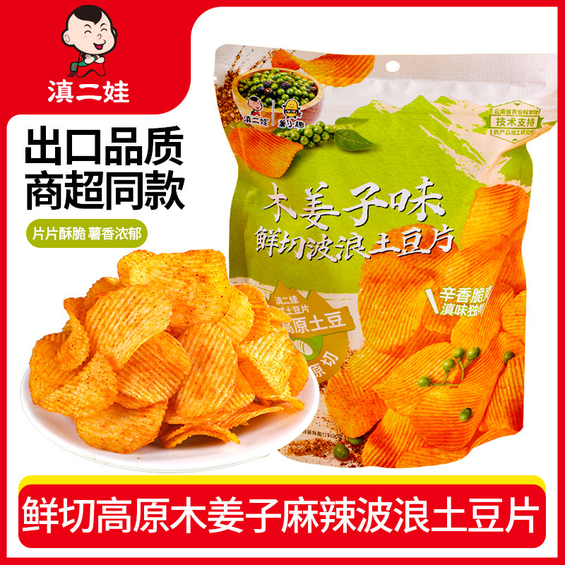 滇二娃云南木姜子波浪薯片原切土豆片网红爆款休闲零食追剧小吃图片