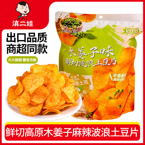 滇二娃云南木姜子波浪薯片原切土豆片网红爆款休闲零食追剧小吃