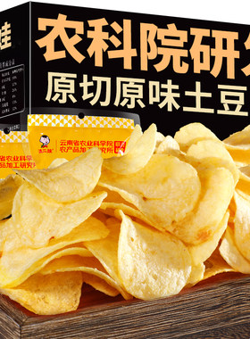 滇二娃农科院原切土豆片30g原味薯片香脆解馋小吃追剧零食小包装