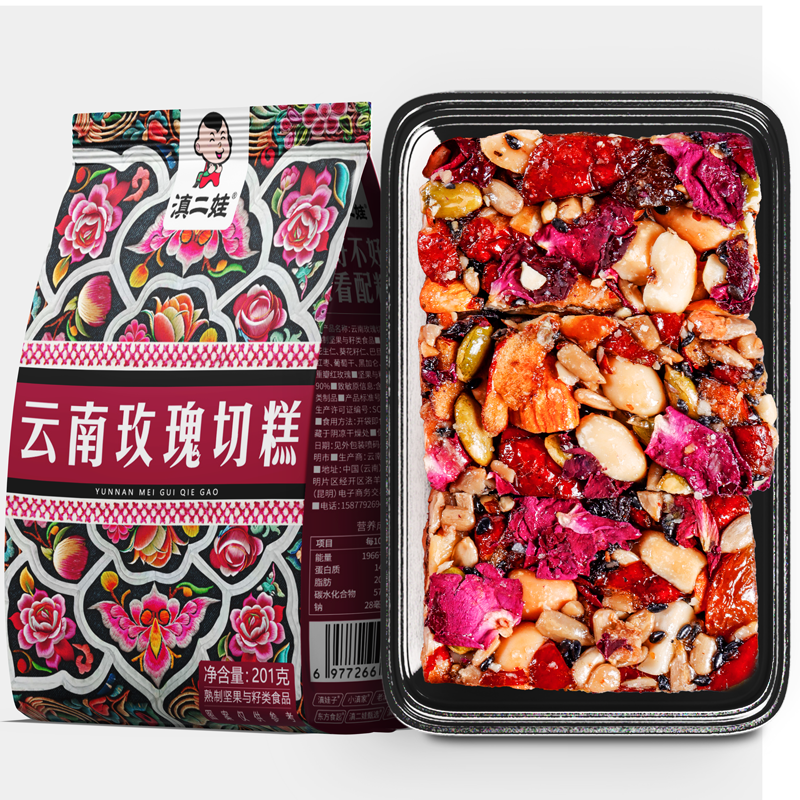滇二娃玫瑰坚果切糕手工新疆特产自制糕点零食小吃点心早餐代餐