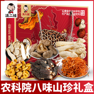 滇二娃云南菌菇包山珍菌汤包山珍干货食材年货长辈送羊肚菌大礼盒