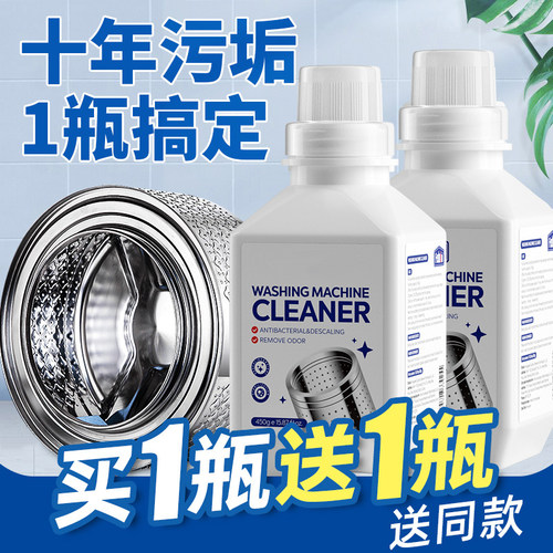 松下西门子洗衣机清洁剂抑菌除垢