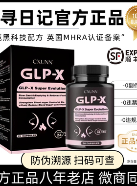 CXUNN英版GLP燃力豆初寻日记官方正品小红书抖音代购进口口服GLP