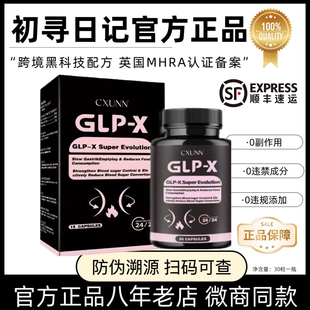 CXUNN英版GLP燃力豆初寻日记官方正品小红书抖音代购进口口服GLP