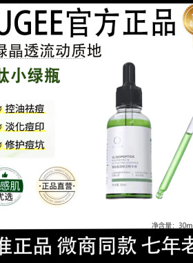 mos小绿瓶复活草精华液pugee寡肽盈润赋活精华液