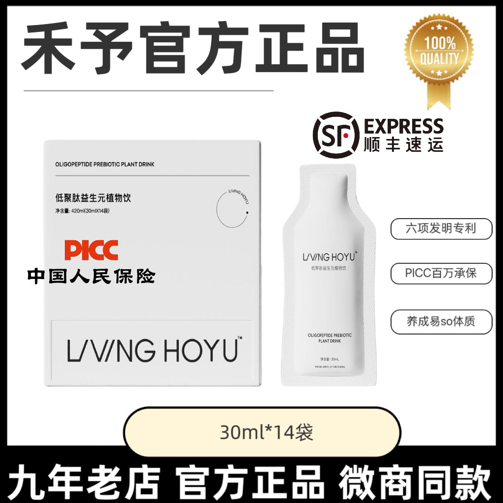禾予轻轻饮酵素加强版低聚肽益生元植物饮微商小红书抖音同款正品