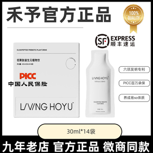 禾予轻轻饮酵素加强版低聚肽益生元植物饮微商小红书抖音同款正品