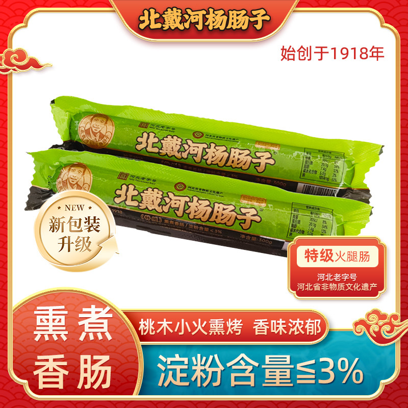 正宗北戴河优选美食百年杨肠子猪精瘦肉开袋即食大包装300g