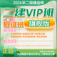 2026年荣胜二建VIP取证班旗舰版 到期关课 二级建造师