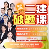 荣胜教育哇题库二建破题课 二级建造师破题在线视频课 邮寄资料