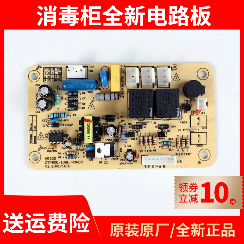 适用康宝消毒柜RTD108Q-N1/108E-11EK主板电源板电路按键板配件 大家电 其他大家电配件 原图主图