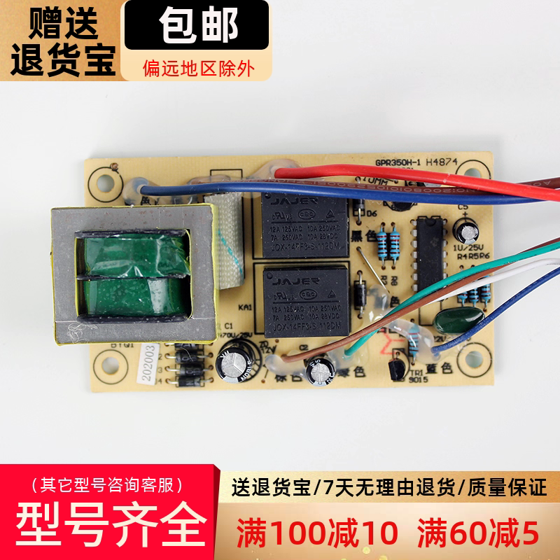 适用康宝GPR350H-1消毒柜全新控制板电路板主板按键板配件控制板