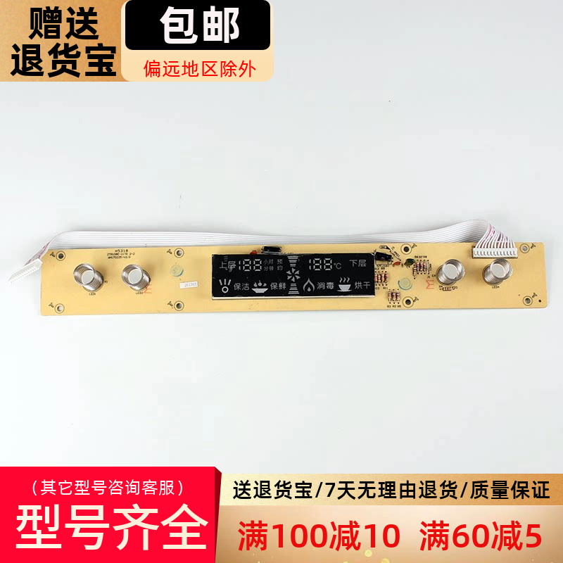 适配康宝柜ZTP108E-11TR消毒柜电路板主板控制板按键板触摸板配件