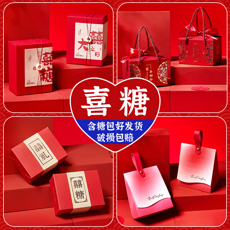 10盒高端订结婚礼喜糖成品礼盒含糖袋子结婚专用伴手礼包装好发货