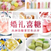 喜糖试吃散装 喜饼结婚礼满月高端混合奶芙牛轧棉花糖果婚礼10颗装