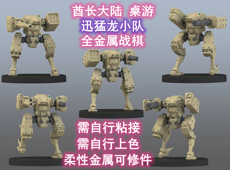 高精度金属铸造工艺品级 酋长大陆大机甲计划djj01迅猛龙小队