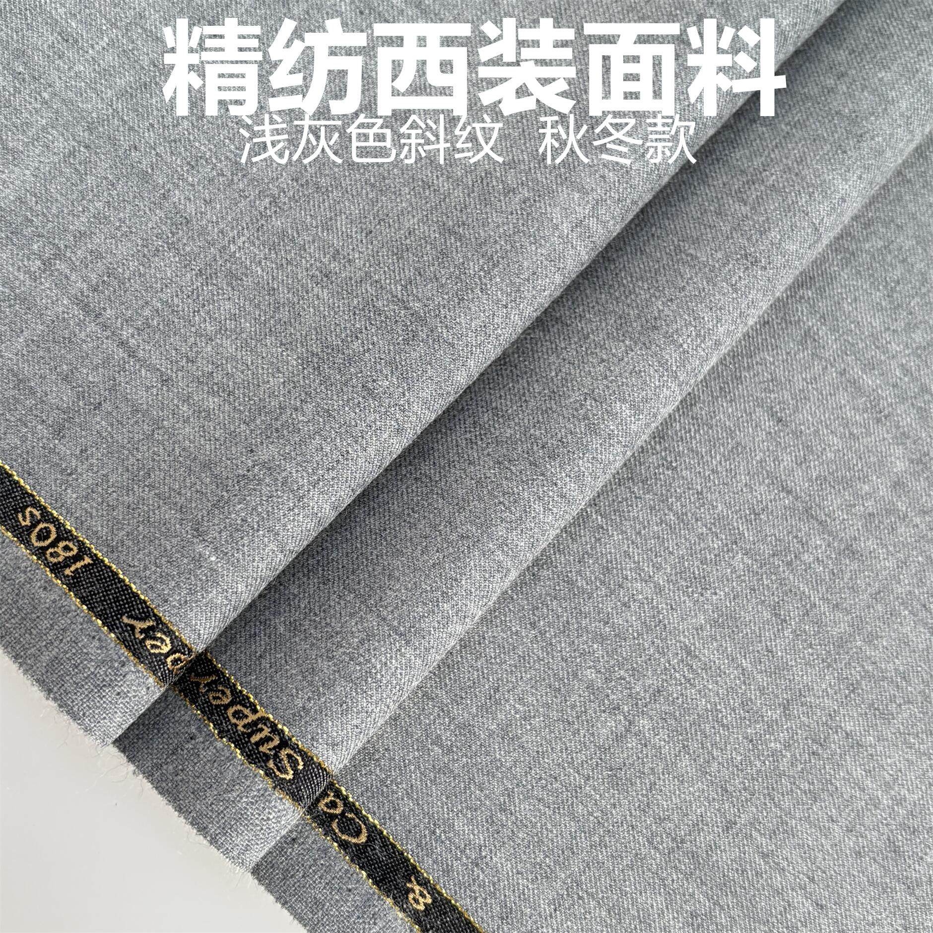 秋冬加厚西装面料经典浅灰色斜纹啥咪呢私人定制布料礼服马甲裤子
