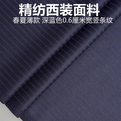 全毛品质藏蓝色条纹定制毛料布料 精纺面料 西装西裤高级定制面料