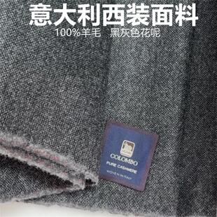 意大利黑灰厚重高级定制毛料布料 精纺面料 西装西裤高级定制面料