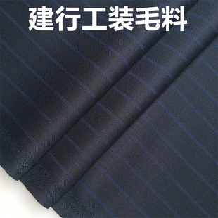 建行工装高级定制毛料布料 精纺面料 西装西裤职业装私人定制面料