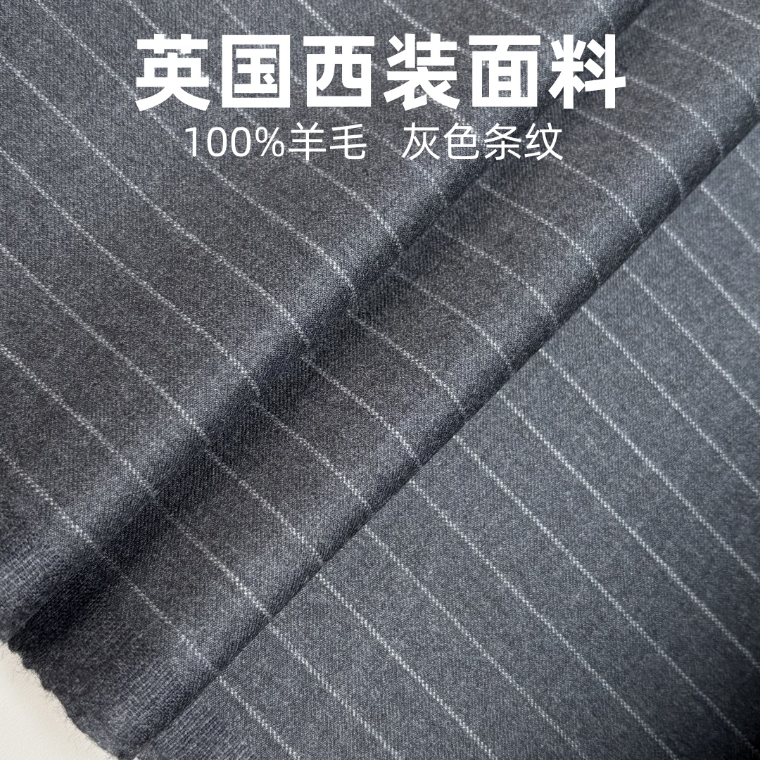 英国灰色条纹高级定制毛料布料精纺面料西装西裤大衣马甲特价包邮