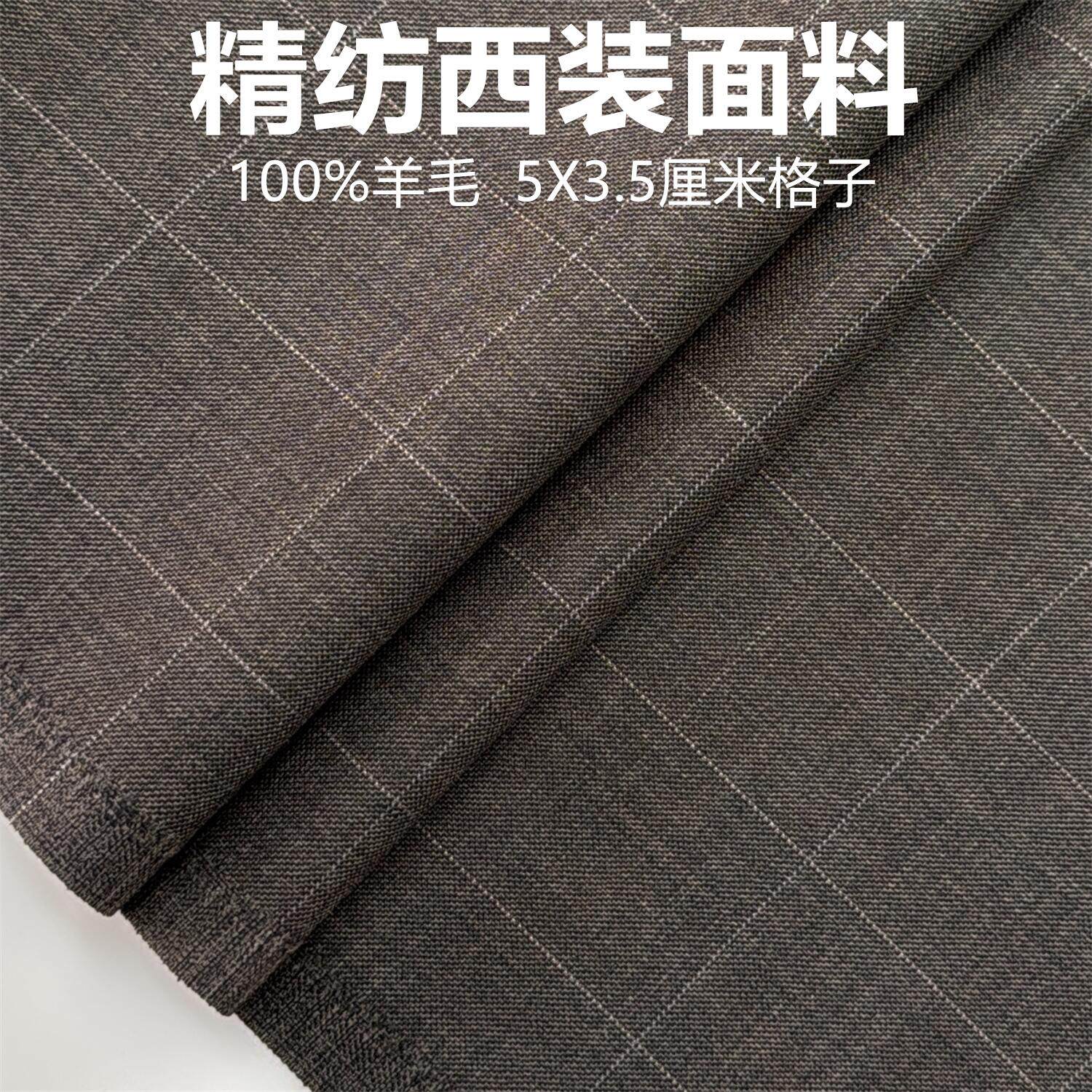 夏季深咖格子精纺高级定制毛料布料精纺面料西装西裤高级定制面料