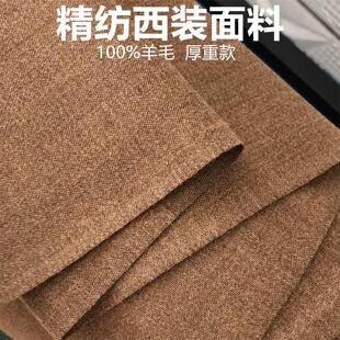 全毛品质纯棕色厚重羊毛呢面料 450g设计师布料 大衣外套花呢毛料