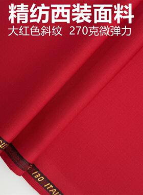 大红色微弹力精纺西装面料毛料布料西服布料西装裤职业装定制面料