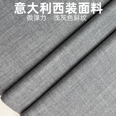 浅灰斜纹微弹力高级定制毛料布料 精纺面料 西装西裤高级定制面料