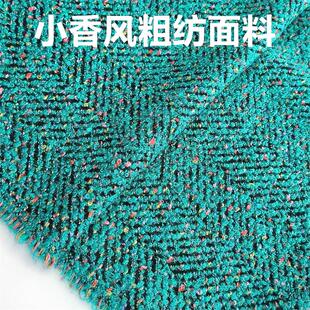 粗纺羊毛绒编织面料绿色小香风套装毛料大衣外套短裙服装马甲布料