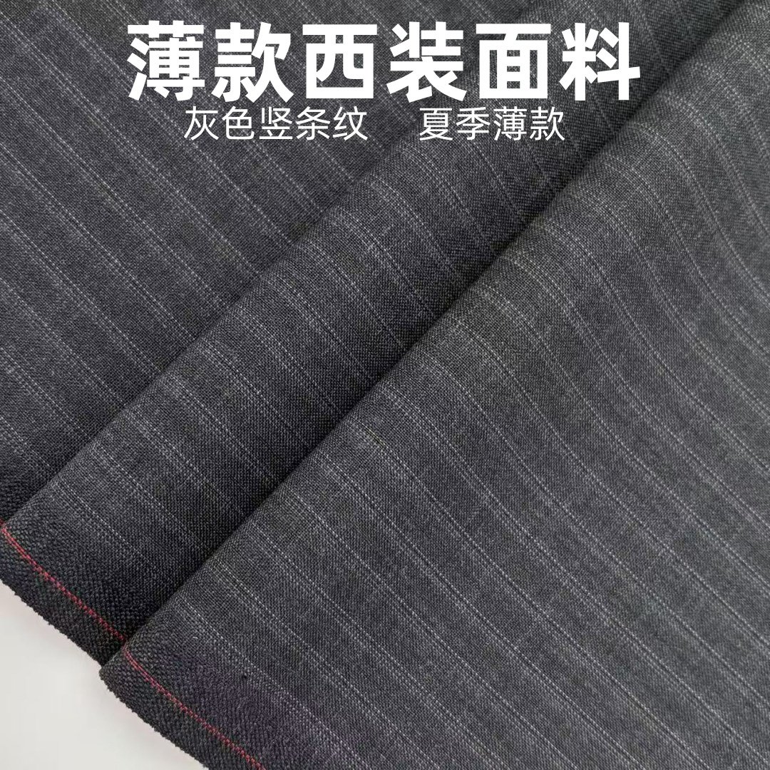 夏季精纺西装毛料 70%羊毛灰色竖条纹西服西裤面料马甲裙制服布料