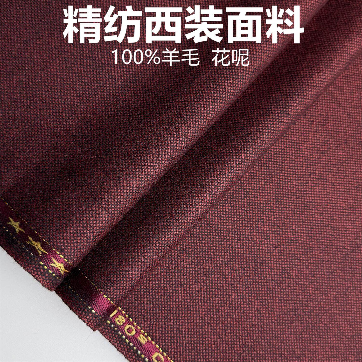 100%羊毛紫红花呢高级定制毛料布料精纺面料西装西裤高级定制面料