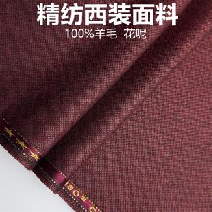 100%羊毛紫红花呢高级定制毛料布料精纺面料西装西裤高级定制面料