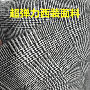 黑白亲王格超弹力高级定制毛料布料精纺面料西装西裤高级定制面料