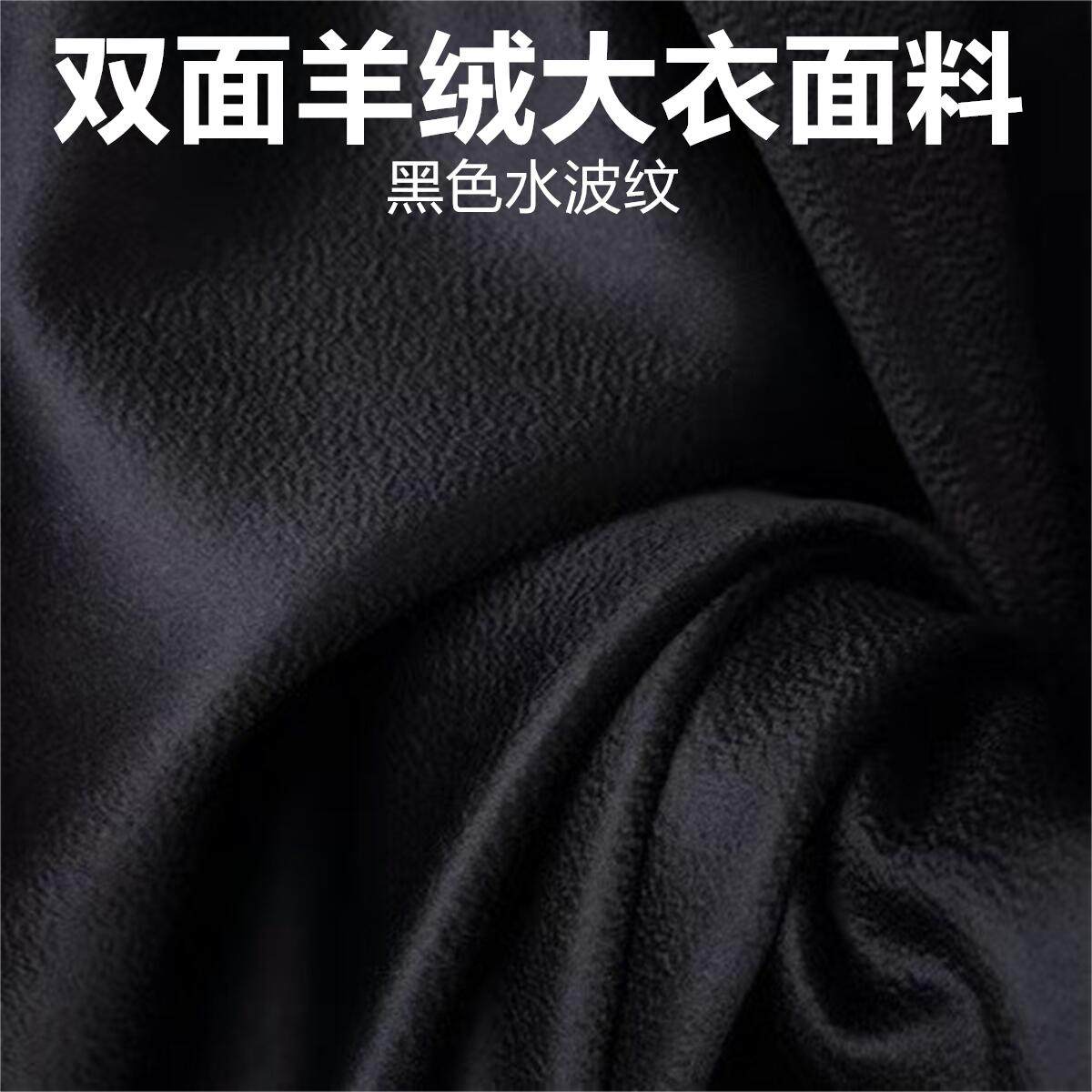 黑色水波纹双面羊绒大衣布料秋冬可剥开纯色羊毛呢子大衣马甲面料