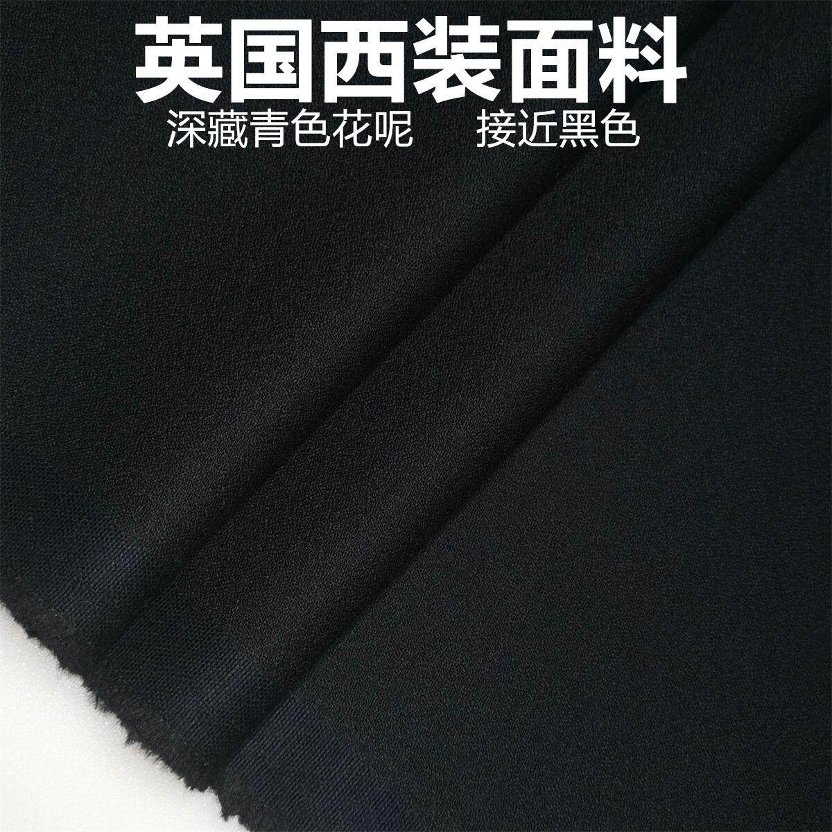 藏青色全毛花呢高级定制毛料布料 精纺面料 西装西裤高级定制面料
