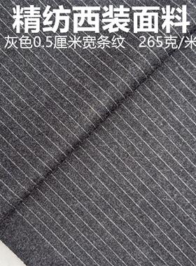 灰色条纹精纺面料毛料布料 西服布料 西装西裤职业装私人定制面料