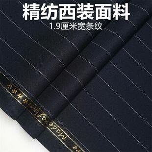 包邮 藏青条纹精纺毛料毛涤布料服装 子裙子马甲新品 裤 面料西服西装