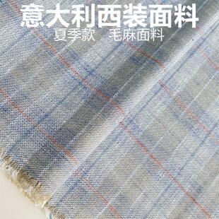 职业装 浅蓝色毛麻大牌进口混纺高级定制毛料布料精纺面料西装 西裤