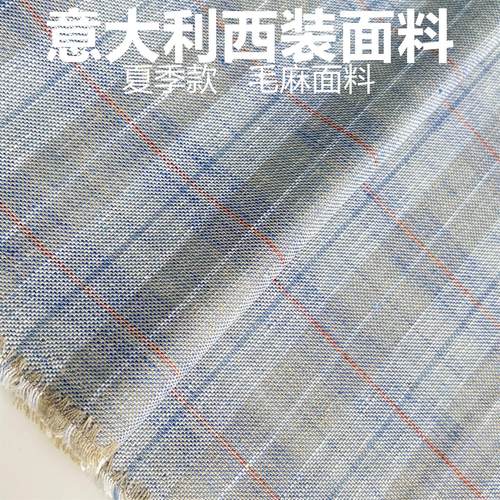 浅蓝色毛麻大牌进口混纺高级定制毛料布料精纺面料西装西裤职业装