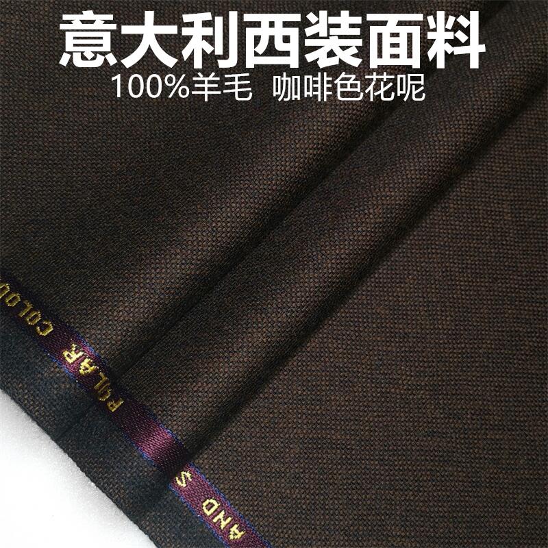 意大利咖啡色花呢高级定制毛料布料精纺面料西装西裤高级定制面料
