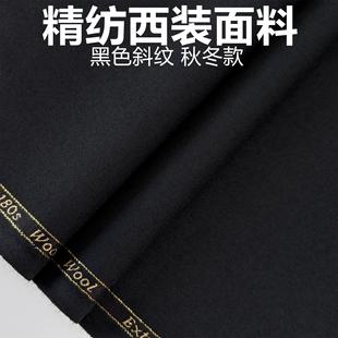 秋冬加厚西装面料经典黑色斜纹啥咪呢私人定制布料礼服马甲裤子等