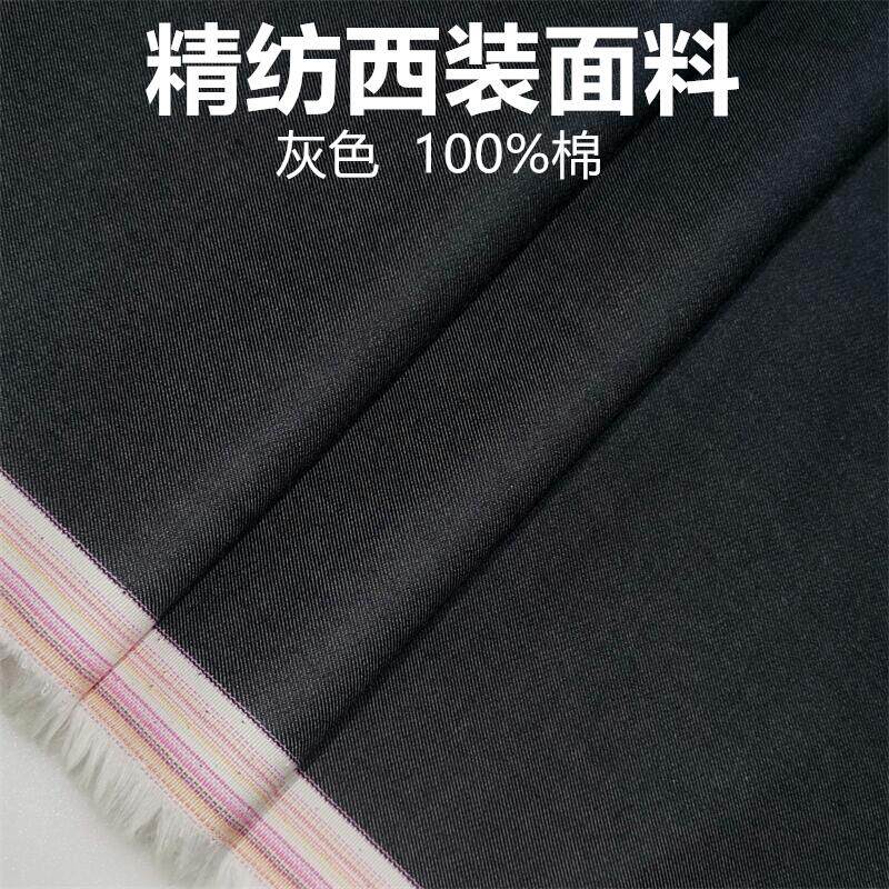 全棉斜纹纱深灰布面料骨感挺括休闲春秋男女裤裙装小西装外套风衣