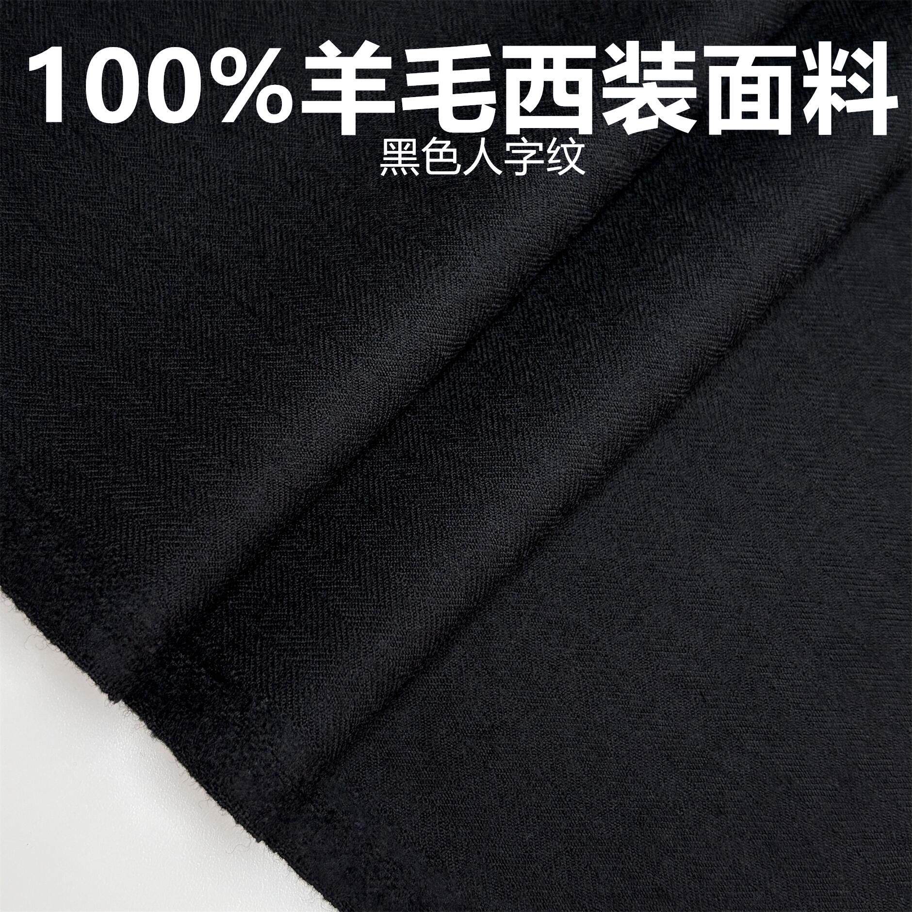 厚重黑色人字纹高级定制西装西裤职业装面料布料 纯羊毛毛料布料