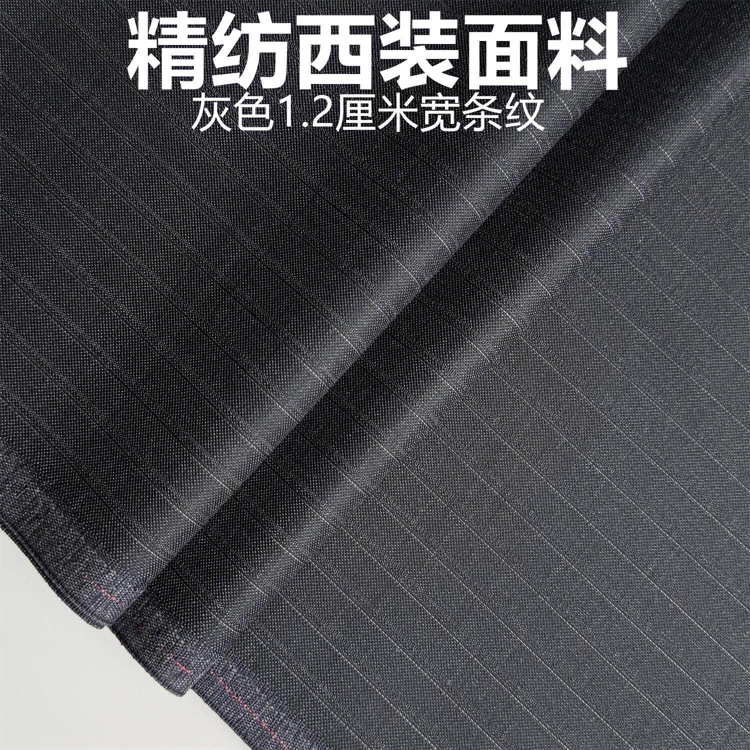精纺灰色银条纹高级定制毛料布料 精纺面料 西装西裤高级定制面料