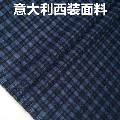意大利蓝色花呢高级定制毛料布料 精纺面料 西装西裤高级定制面料