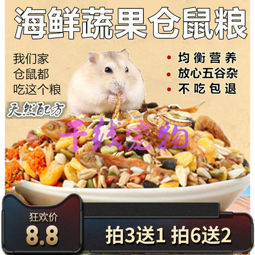 包邮仓鼠豪华高蛋白金丝熊粮主食