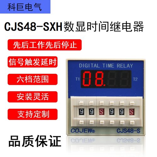 启动停止两路先后继电器延时开关