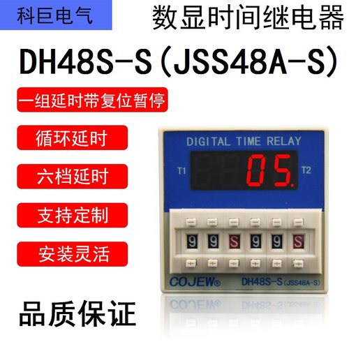 DH48S-SJSS48A-S循环延时继电器