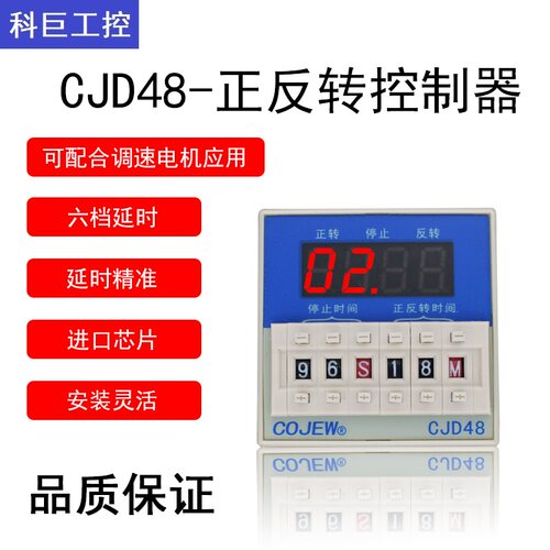 CJD48可配合调速电机正反转自动控制器延时开关替代JZF-10 HHD7-E - 封面